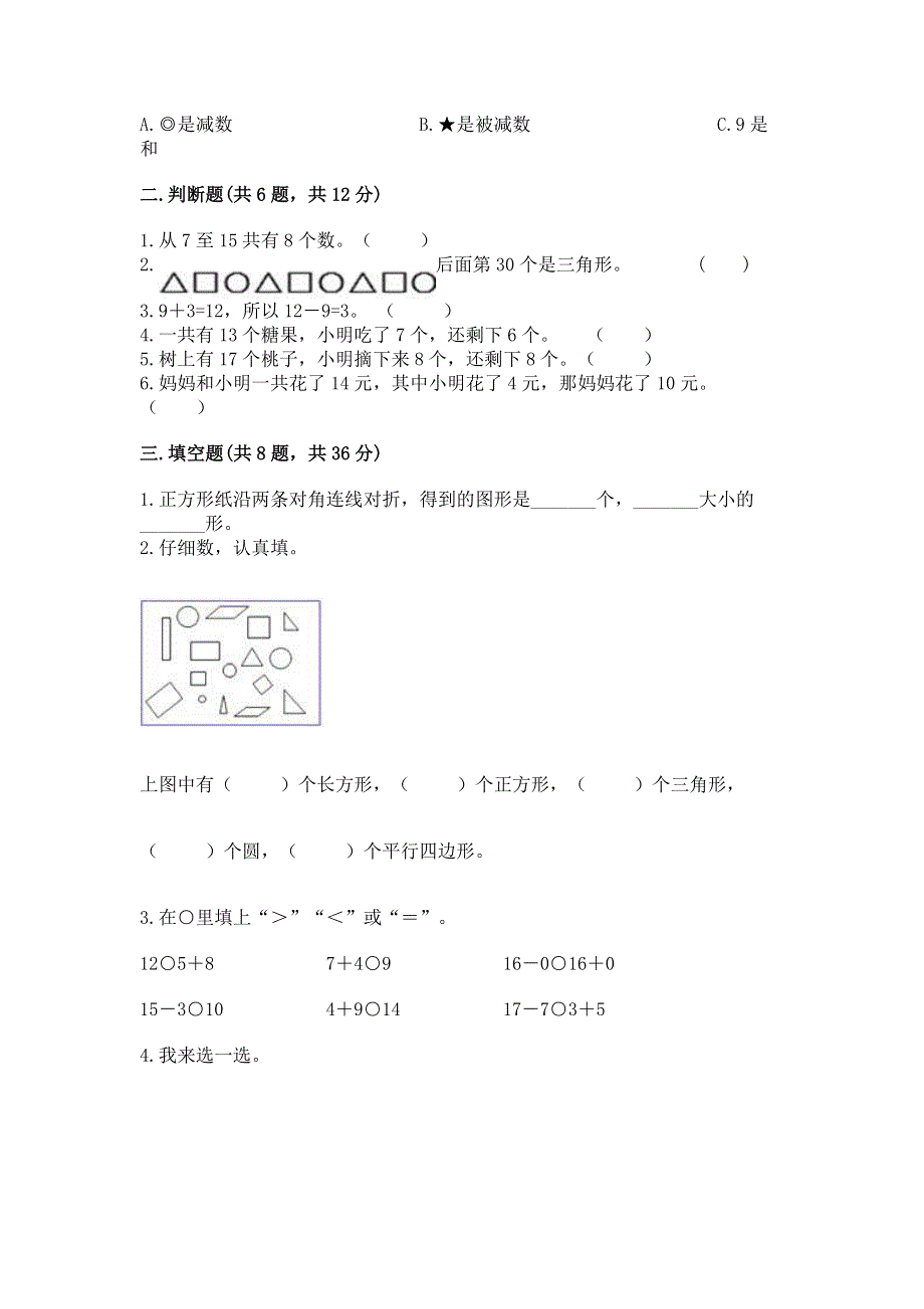 人教版小学一年级下册数学期中测试卷（模拟题）word版.docx_第2页