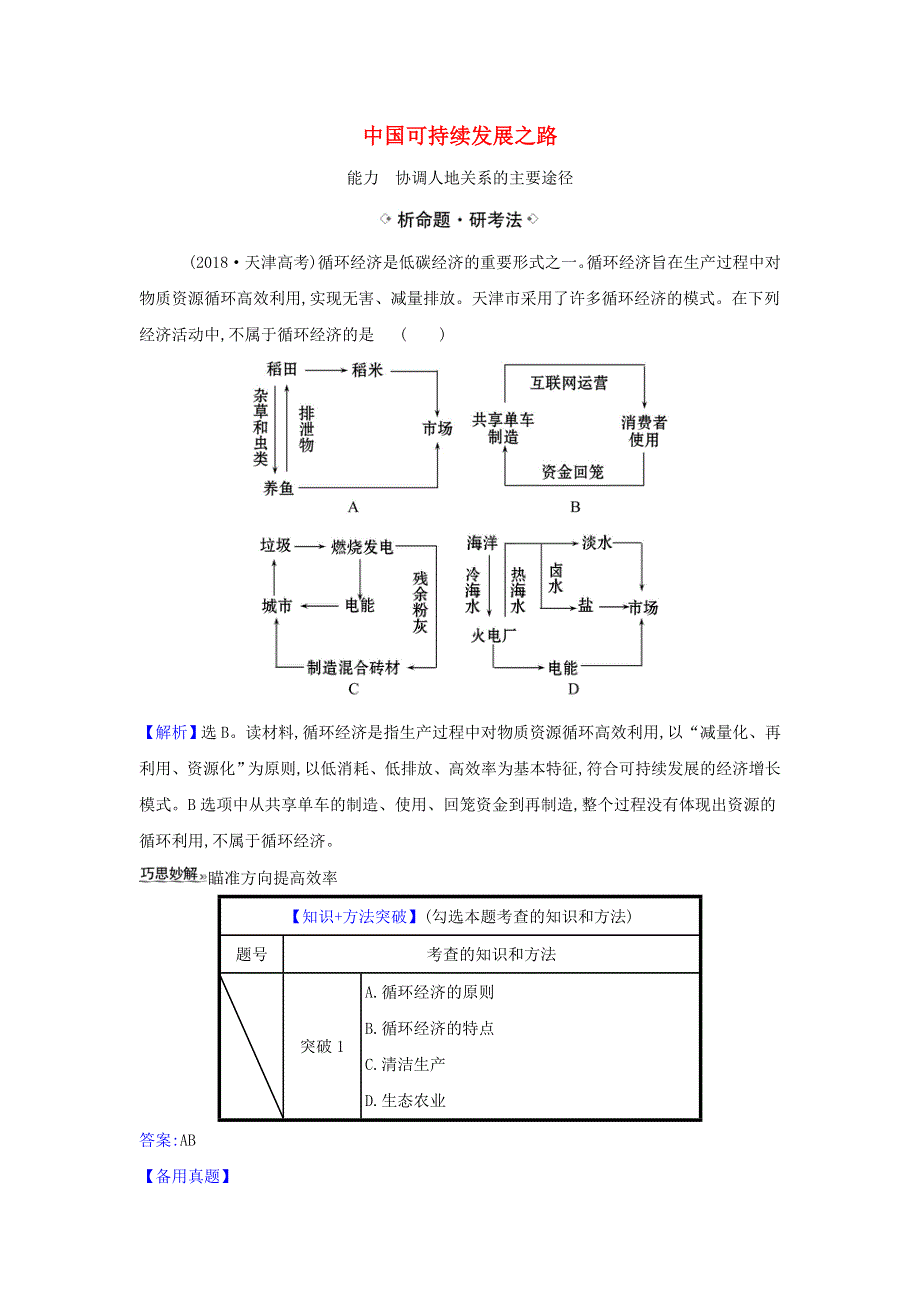 2021届高考地理一轮复习 10.doc_第1页