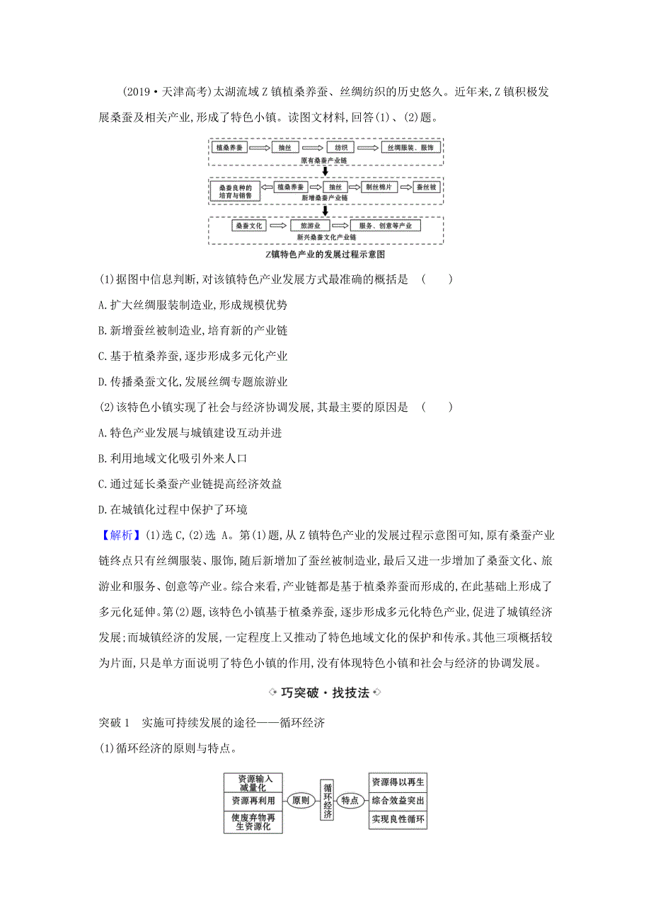 2021届高考地理一轮复习 10.doc_第2页