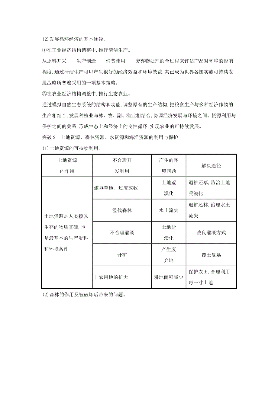 2021届高考地理一轮复习 10.doc_第3页