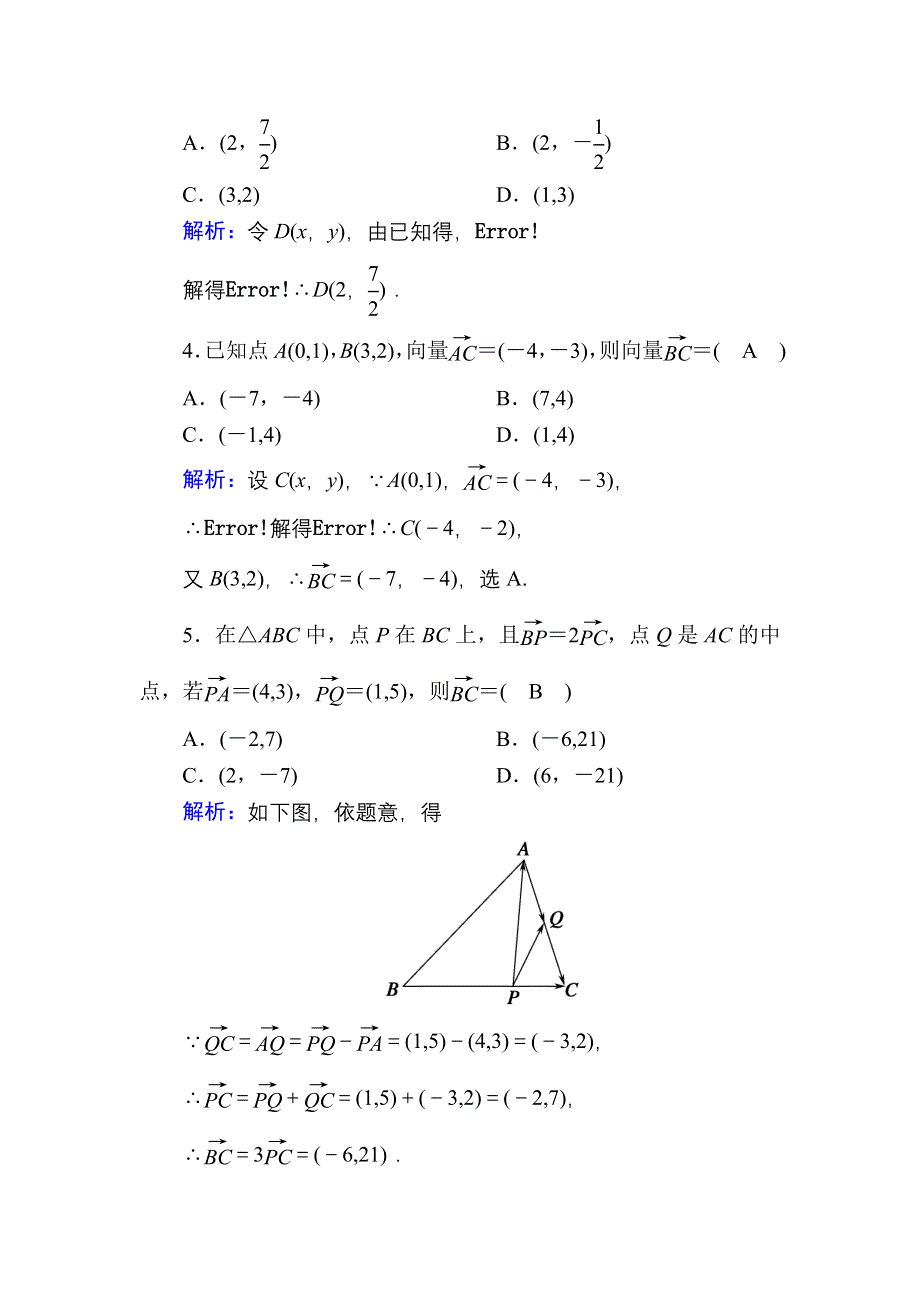 2020-2021学年数学人教A版必修4课时作业：2-3-2、3 平面向量的正交分解及坐标表示　平面向量的坐标运算 WORD版含解析.DOC_第2页