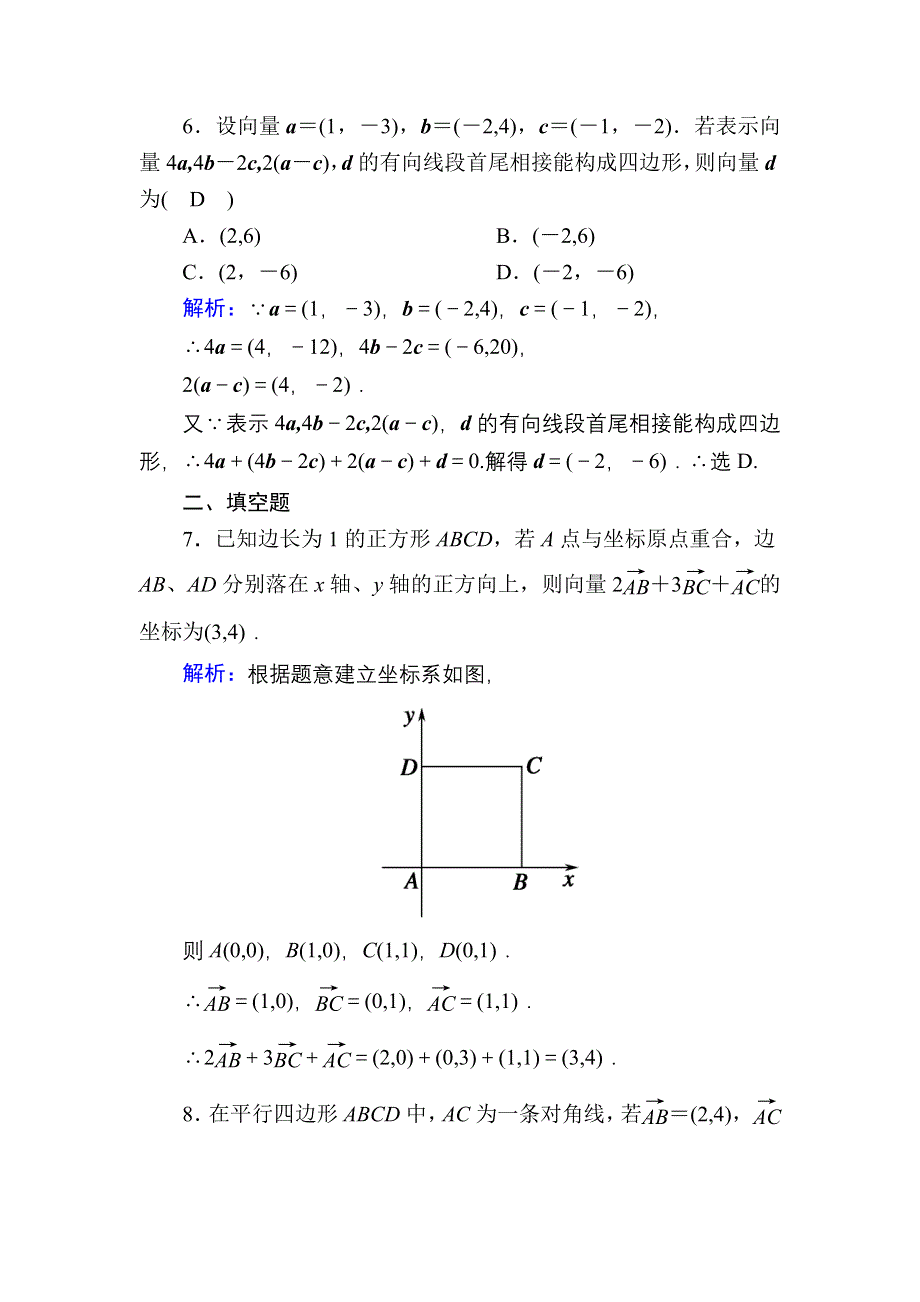 2020-2021学年数学人教A版必修4课时作业：2-3-2、3 平面向量的正交分解及坐标表示　平面向量的坐标运算 WORD版含解析.DOC_第3页