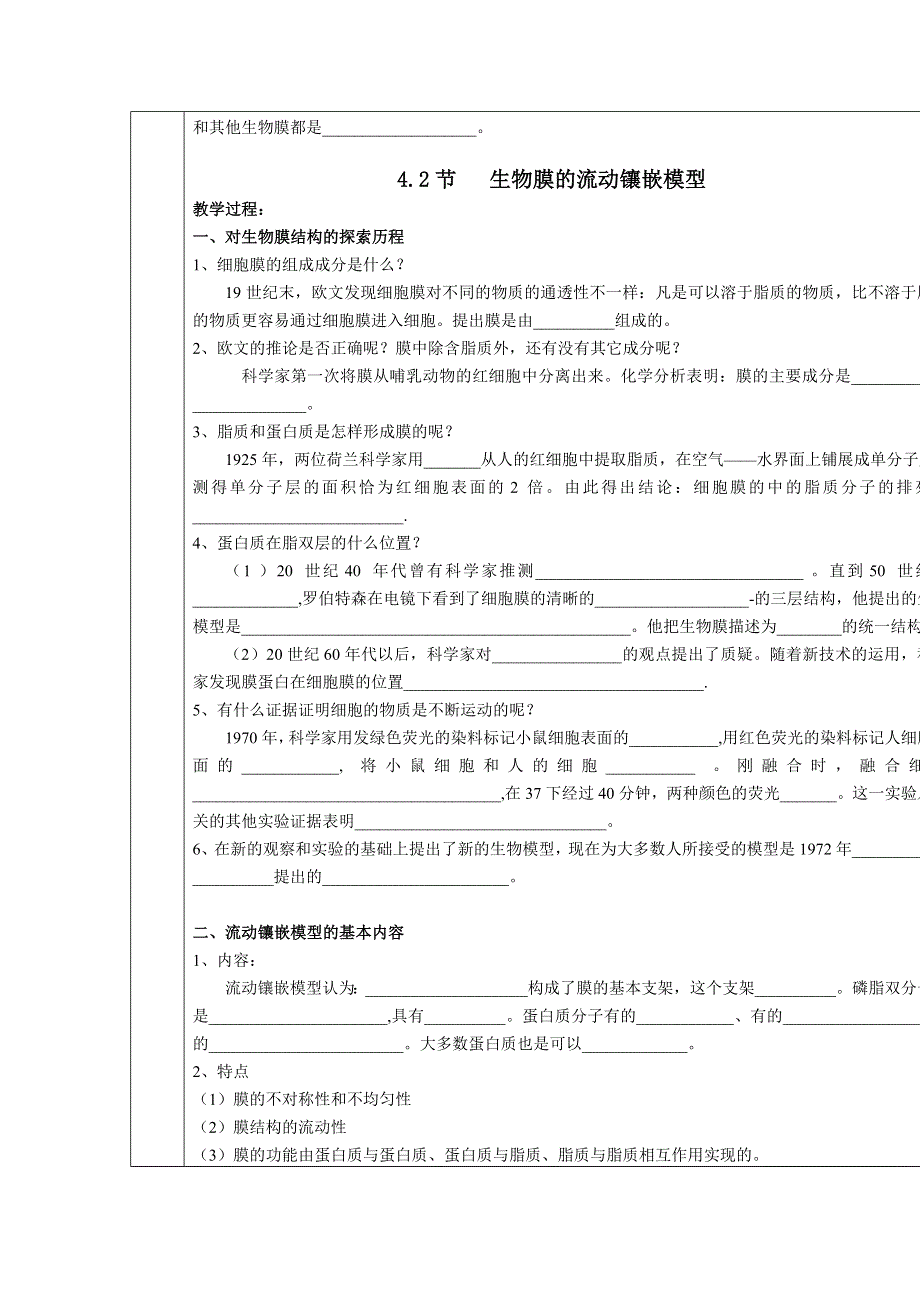 山东省文登市教育教学研究培训中心2014年高考生物一轮复习学案：（必修一）第四章 细胞的物质输入和输出（含高考各章节知识点梳理配答案）.doc_第3页