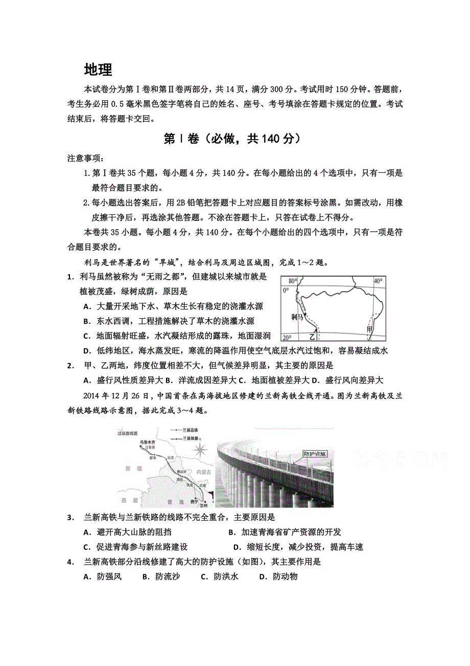 山东省文登市2015届高三第二次统考地理试题 WORD版含答案.doc_第1页