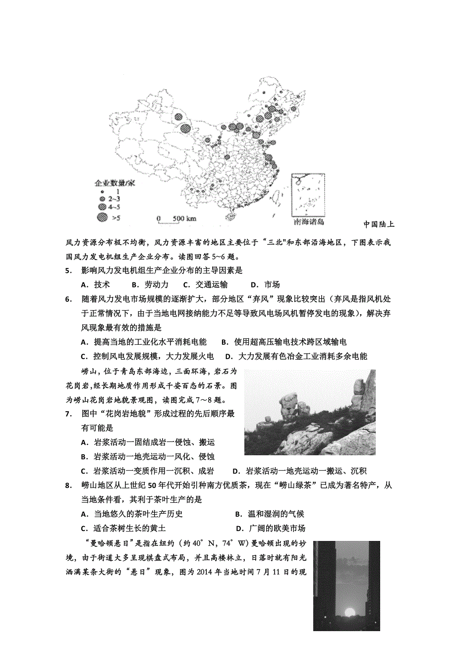 山东省文登市2015届高三第二次统考地理试题 WORD版含答案.doc_第2页