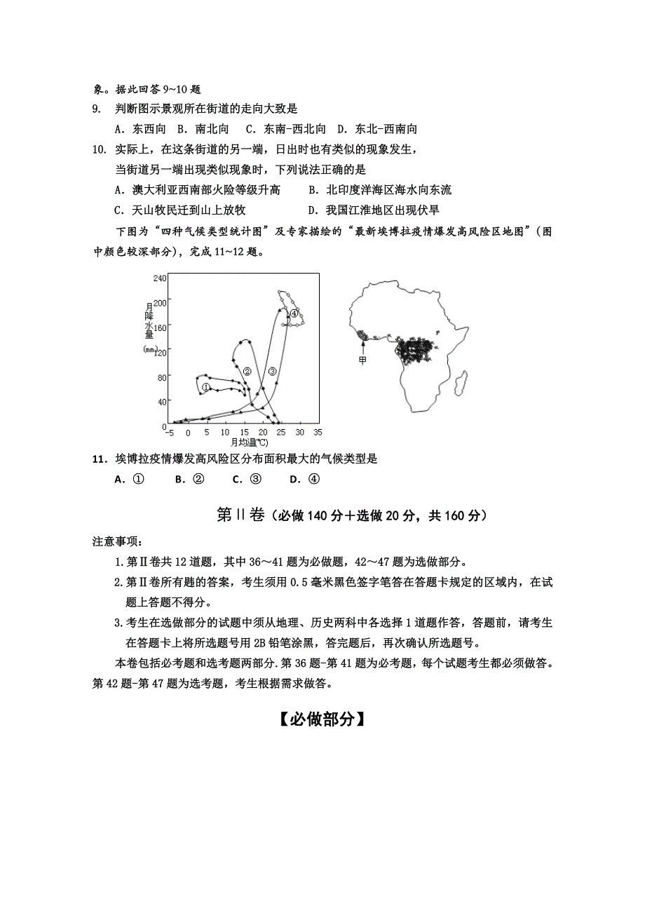 山东省文登市2015届高三第二次统考地理试题 WORD版含答案.doc_第3页