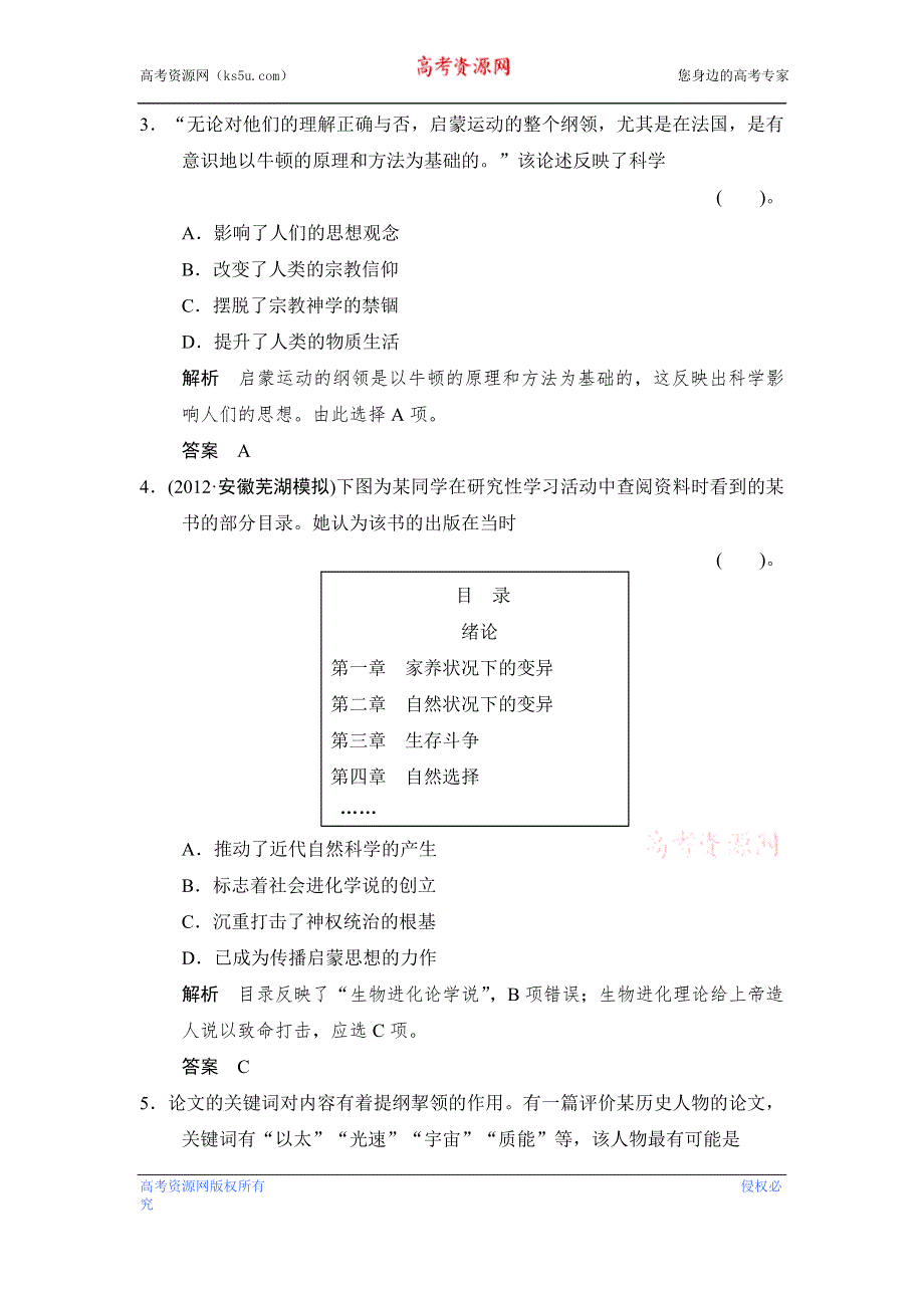 2013年高考历史二轮简易通课时检测（含解析）1-3-4 WORD版含答案.doc_第2页