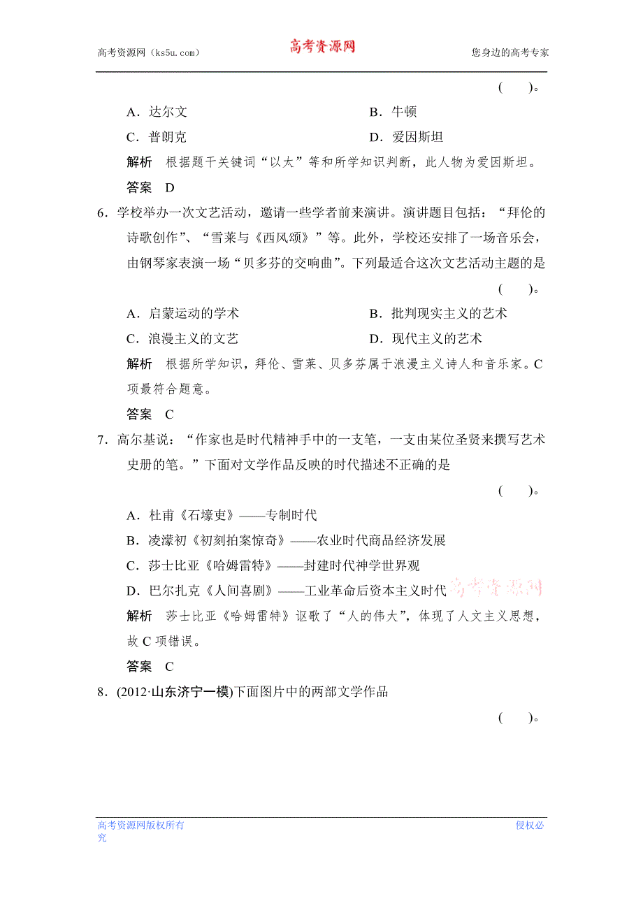 2013年高考历史二轮简易通课时检测（含解析）1-3-4 WORD版含答案.doc_第3页