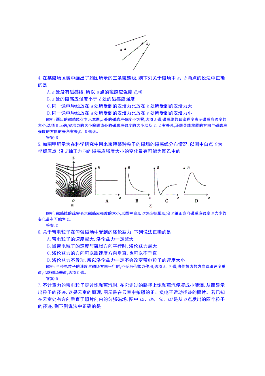 《全国100所名校单元测试示范卷》高三物理（鲁科版）一轮复习备考：第十一单元 磁场　磁场对电流和运动电荷的作用（教师用卷）.doc_第2页