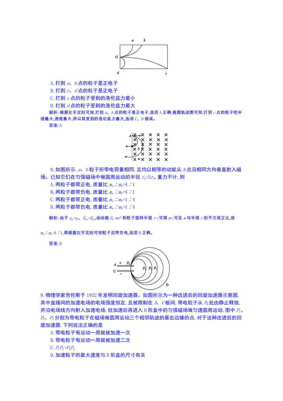 《全国100所名校单元测试示范卷》高三物理（鲁科版）一轮复习备考：第十一单元 磁场　磁场对电流和运动电荷的作用（教师用卷）.doc_第3页