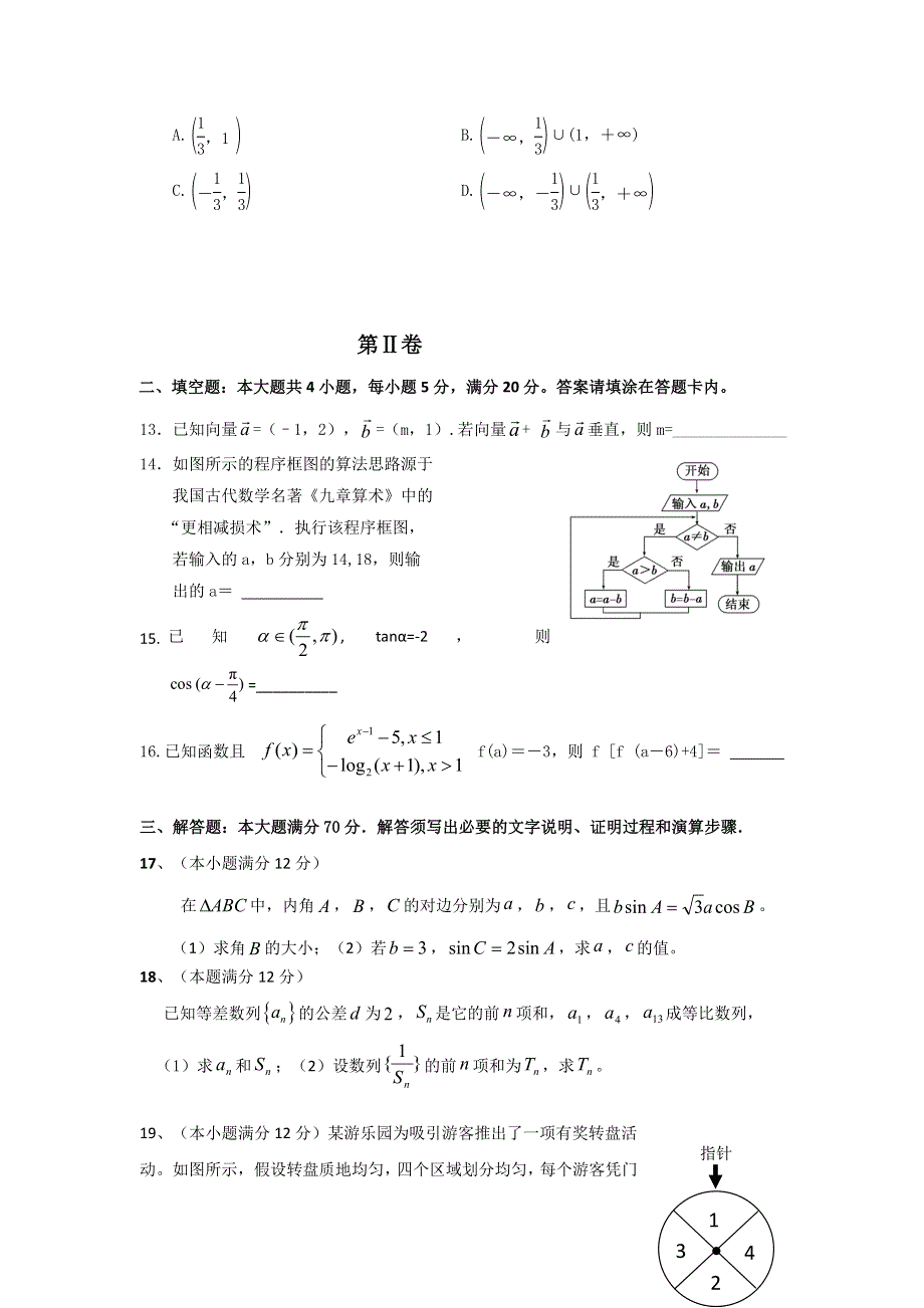 广东省佛山市三水区实验中学2018届高三上学期第一次模拟考试数学（文）试题 WORD版含答案.doc_第3页