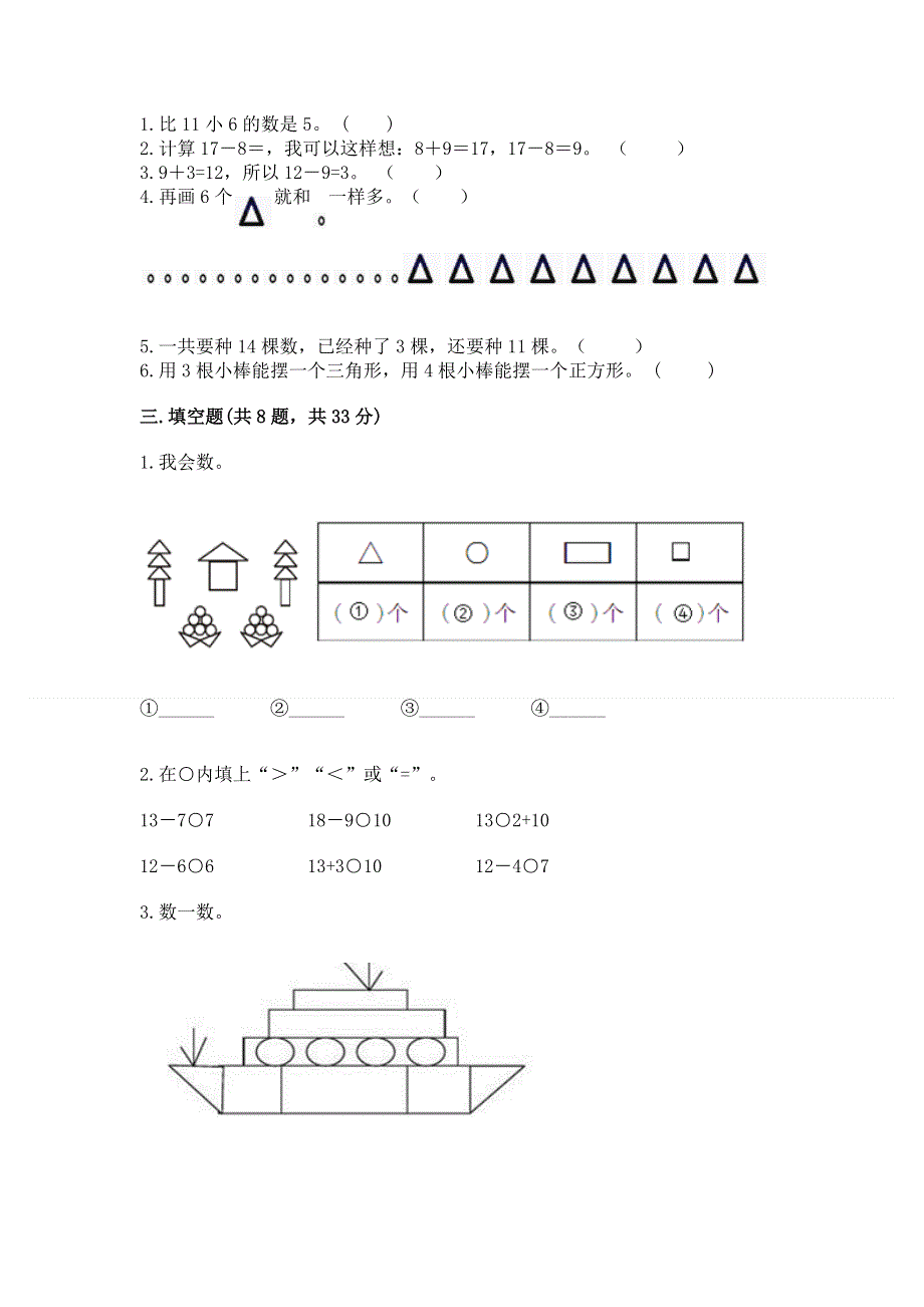 人教版小学一年级下册数学期中测试卷（实验班）.docx_第2页