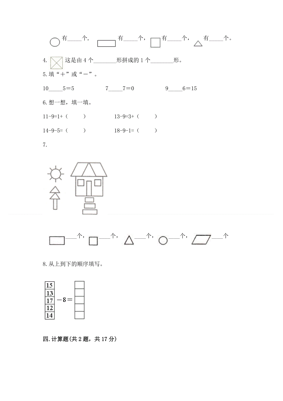 人教版小学一年级下册数学期中测试卷（实验班）.docx_第3页