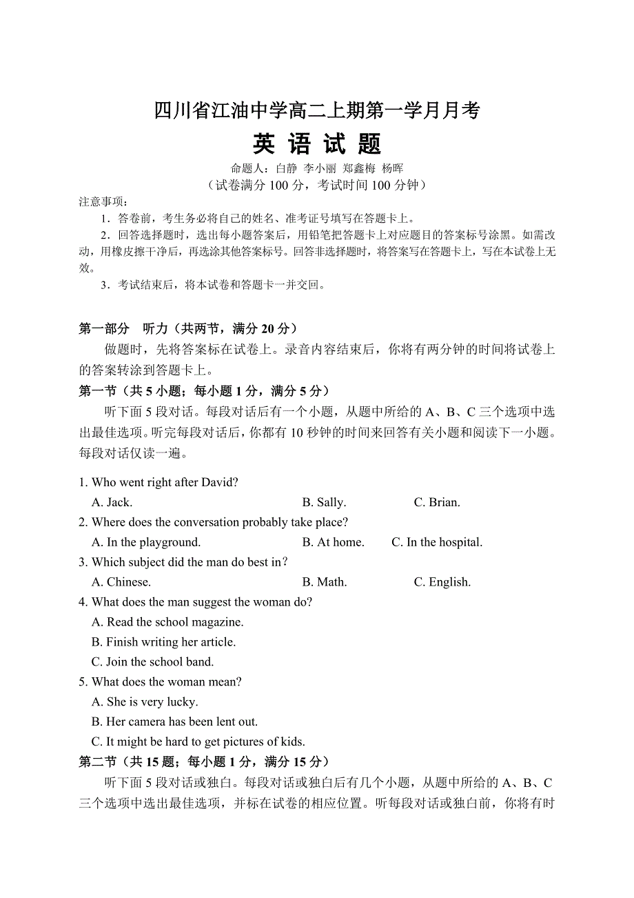 四川省江油中学2020-2021学年高二上学期第一次月考（10月）英语试卷 WORD版缺答案.doc_第1页