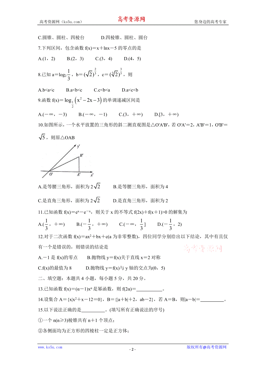 《发布》河南省郑州五中、鹤壁高中、新乡二中等学校2020-2021学年高一上学期阶段性联考测试（二） 数学 WORD版含答案BYCHUN.doc_第2页