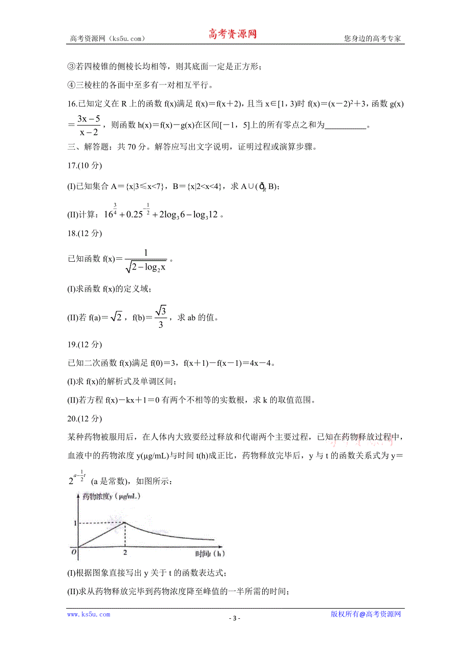 《发布》河南省郑州五中、鹤壁高中、新乡二中等学校2020-2021学年高一上学期阶段性联考测试（二） 数学 WORD版含答案BYCHUN.doc_第3页