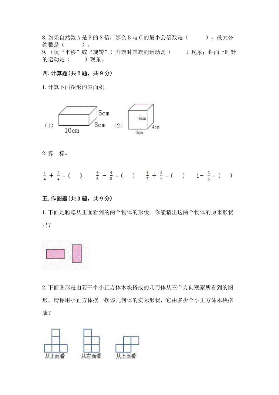 人教版五年级数学下册期末模拟试卷附参考答案（巩固）.docx_第3页