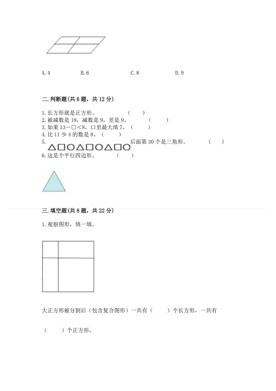 人教版小学一年级下册数学期中测试卷（精品）.docx_第2页