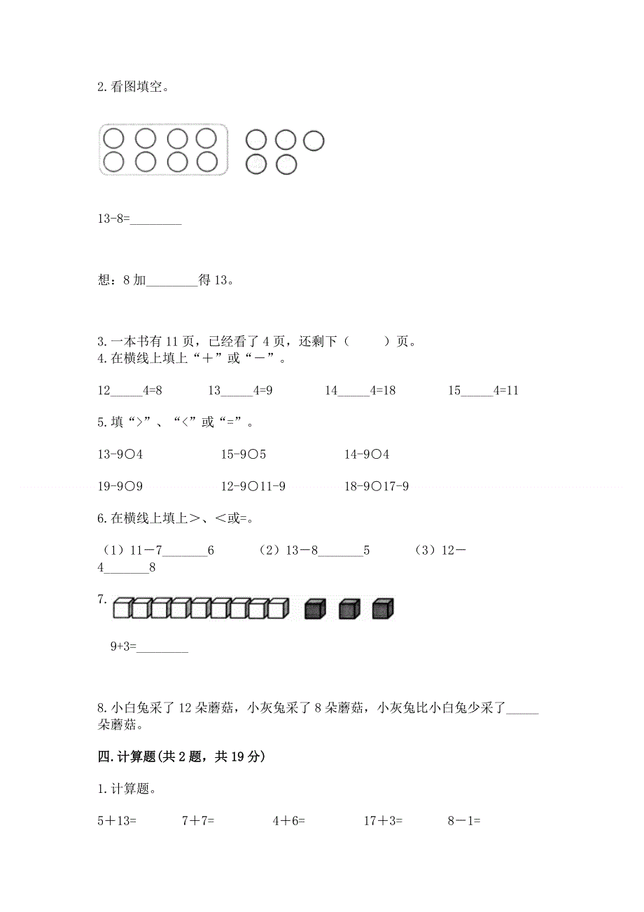 人教版小学一年级下册数学期中测试卷（精品）.docx_第3页