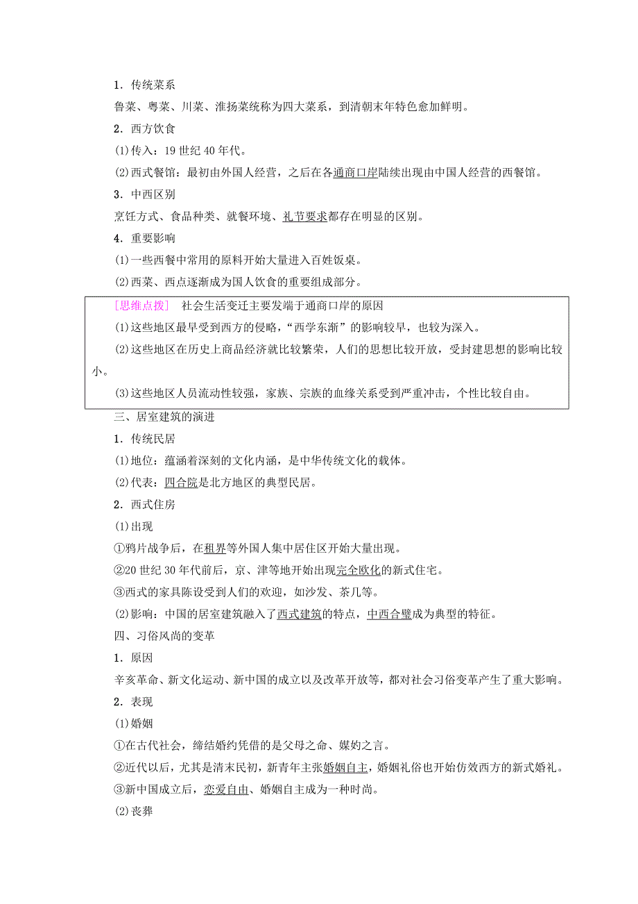 2018秋人民版高中历史必修二同步学案：专题4 中国近现代社会生活的变迁 一　物质生活和社会习俗的变迁 WORD版含答案.doc_第2页