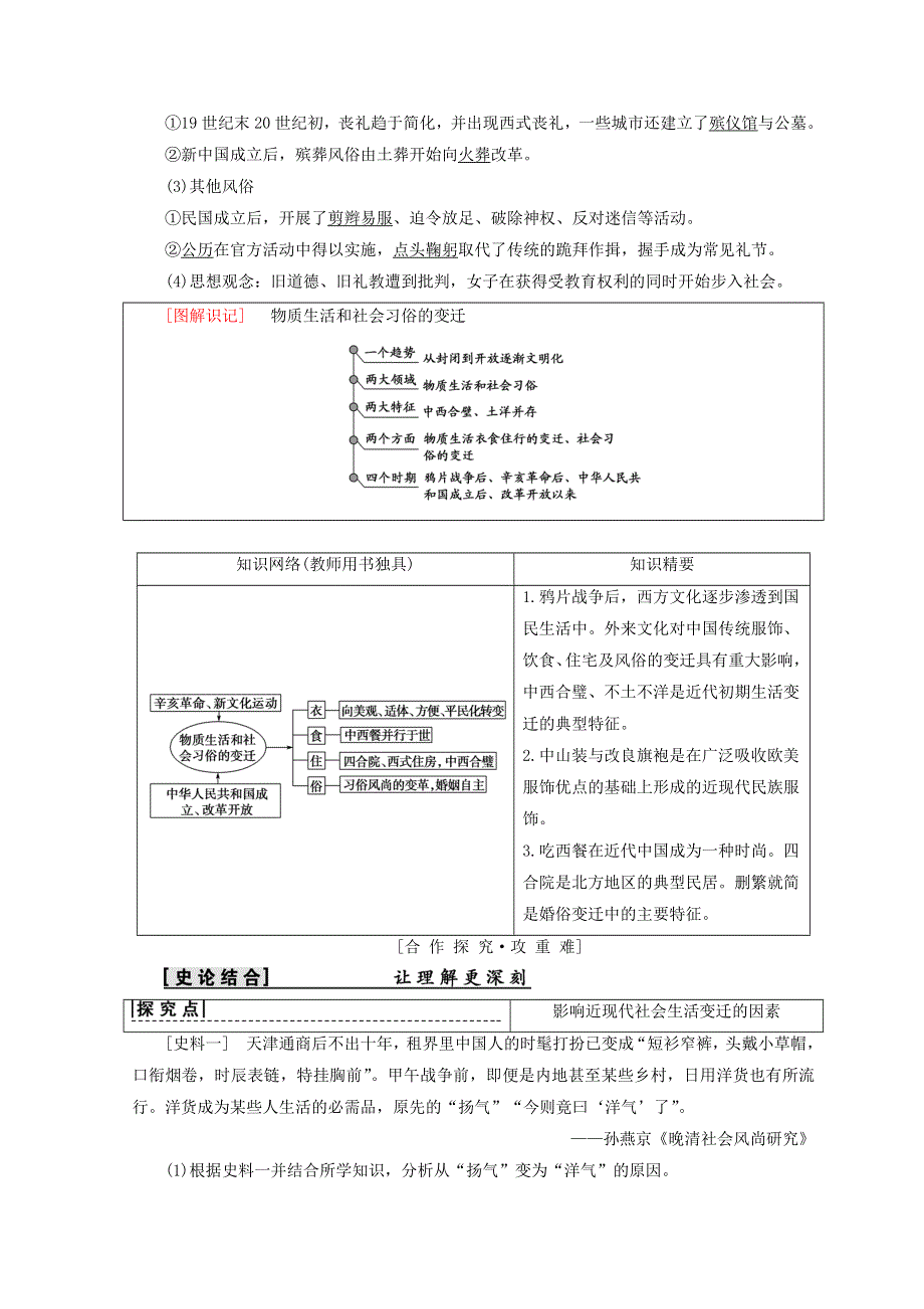 2018秋人民版高中历史必修二同步学案：专题4 中国近现代社会生活的变迁 一　物质生活和社会习俗的变迁 WORD版含答案.doc_第3页