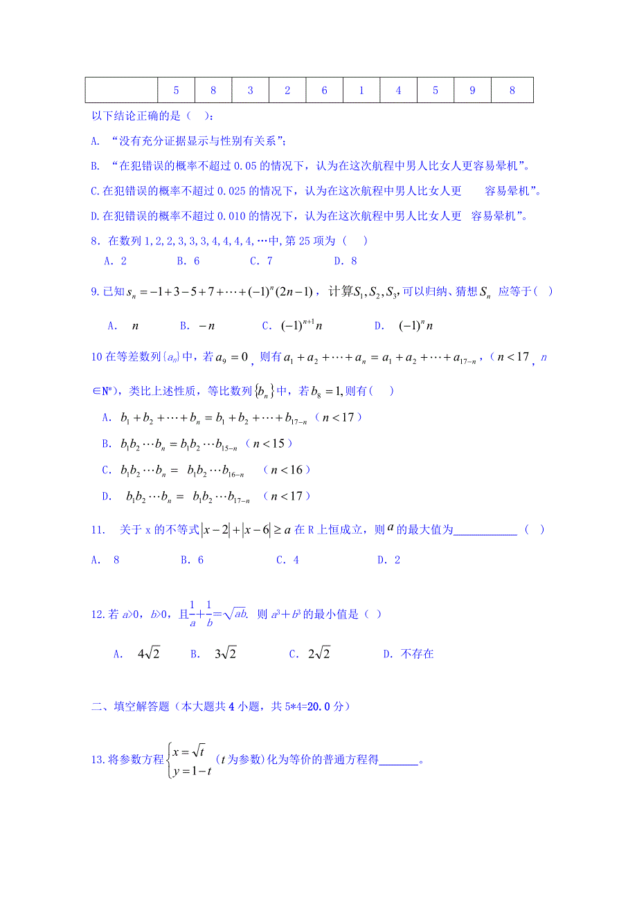 广东省佛山市三水区实验中学2018-2019学年高二下学期第一次月考数学（文）试题 WORD版含答案.doc_第2页