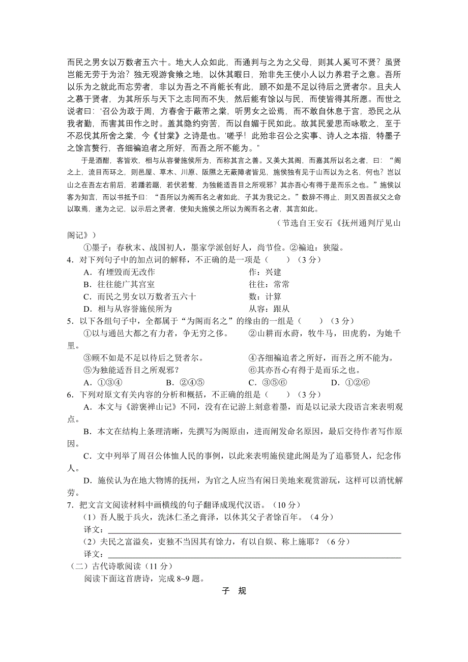 哈尔滨三中、东北育才、大连育明、天津耀华2011年四校高三第二次高考模拟理科语文试题(WORD版）.doc_第3页