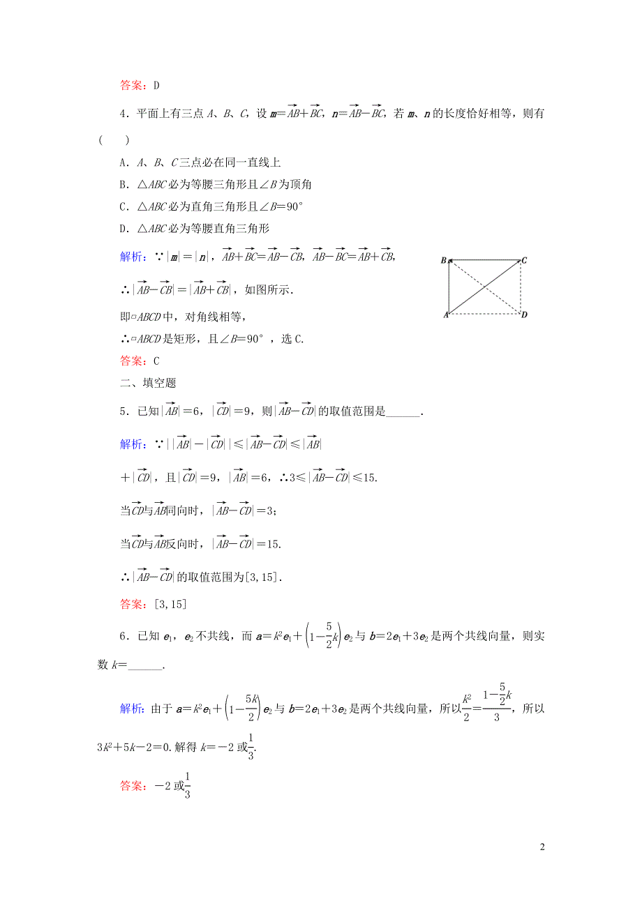 2015年高中数学2.2平面向量的线性运算习题课课时跟踪检测新人教A版必修4.doc_第2页