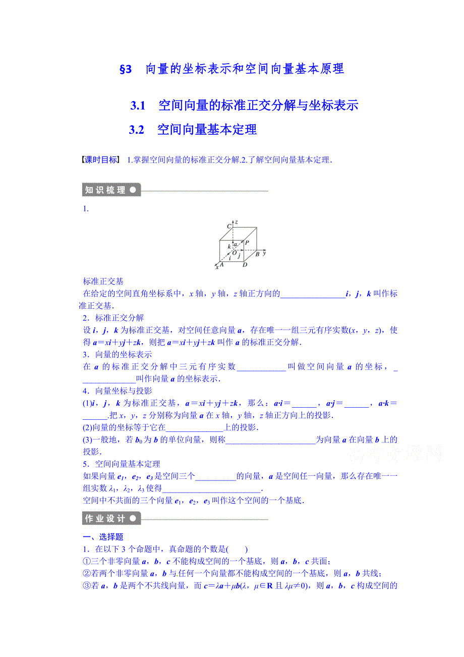 广东省佛山市三水区实验中学数学（北师大版）选修2-1课后分层精练－第2章《空间向量与立体几何》3.1-3.2.doc_第1页