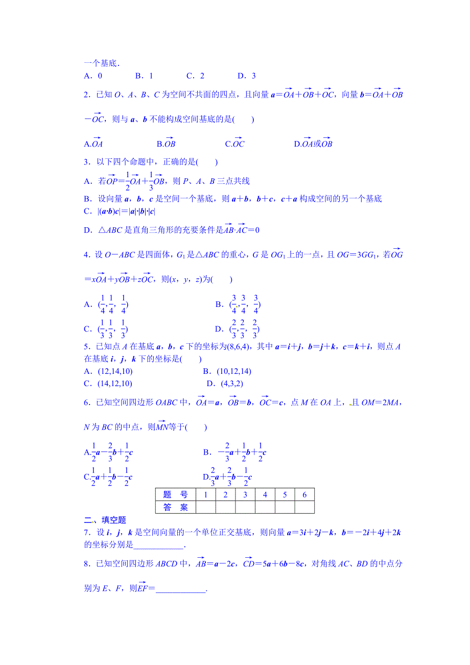 广东省佛山市三水区实验中学数学（北师大版）选修2-1课后分层精练－第2章《空间向量与立体几何》3.1-3.2.doc_第2页