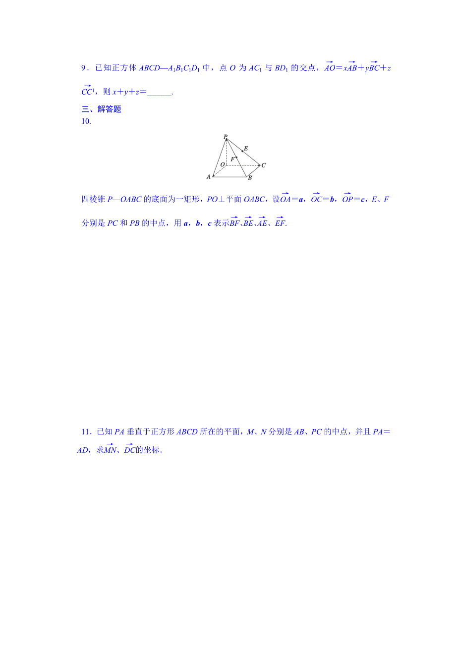 广东省佛山市三水区实验中学数学（北师大版）选修2-1课后分层精练－第2章《空间向量与立体几何》3.1-3.2.doc_第3页