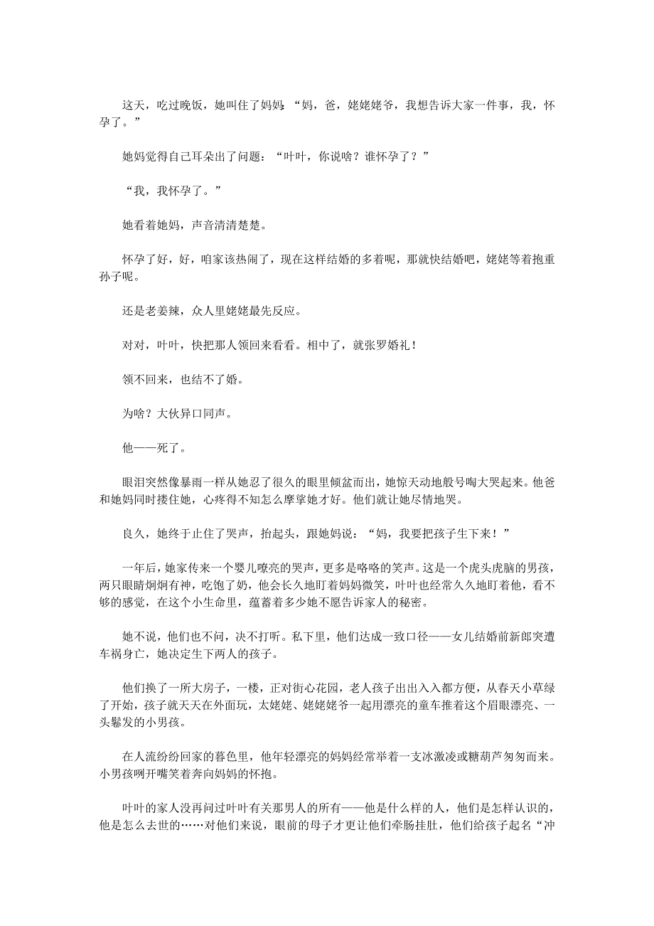 初中语文 文摘（情感）你得相信这世上真的有奇迹.doc_第2页