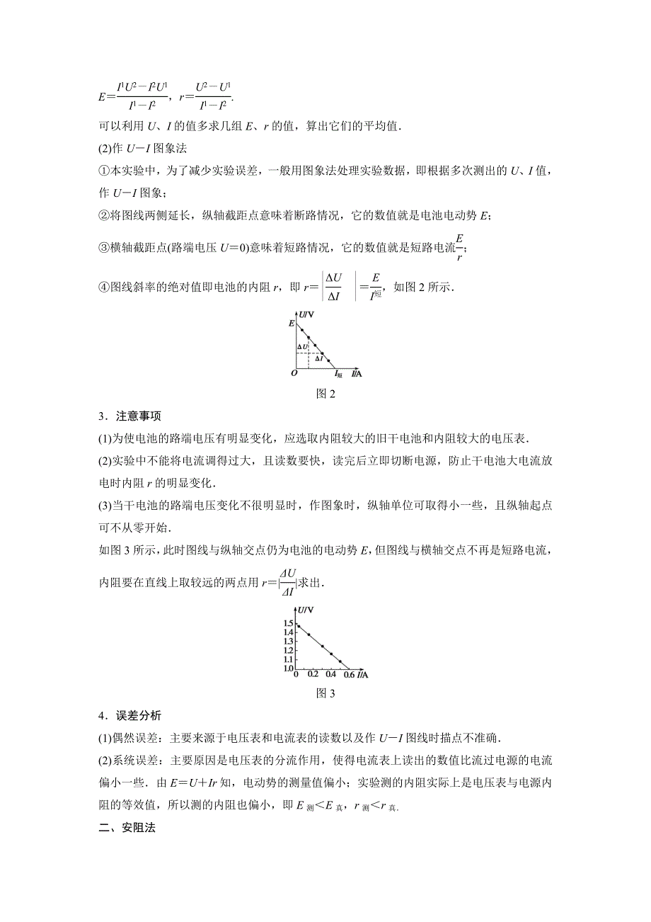 2016-2017学年高二物理鲁科版选修3-1学案：第4章 第4讲 测量电源的电动势和内电阻 WORD版含解析.doc_第2页