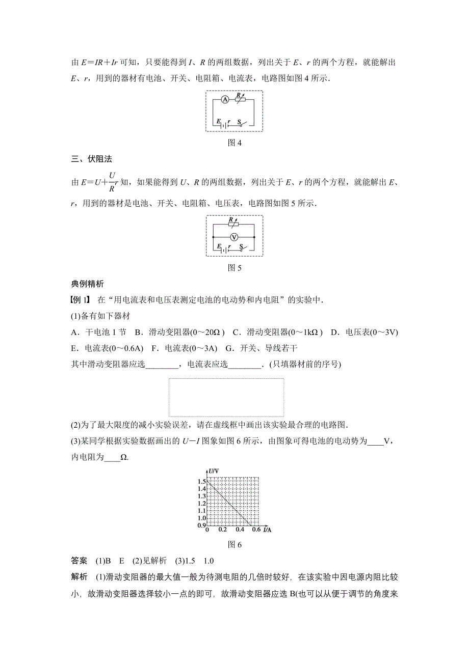 2016-2017学年高二物理鲁科版选修3-1学案：第4章 第4讲 测量电源的电动势和内电阻 WORD版含解析.doc_第3页