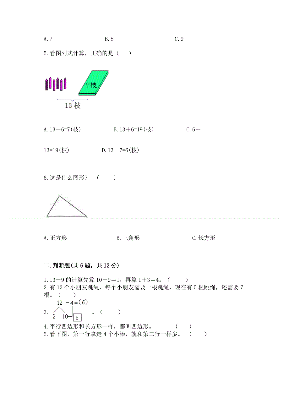 人教版小学一年级下册数学期中测试卷（实用）.docx_第2页