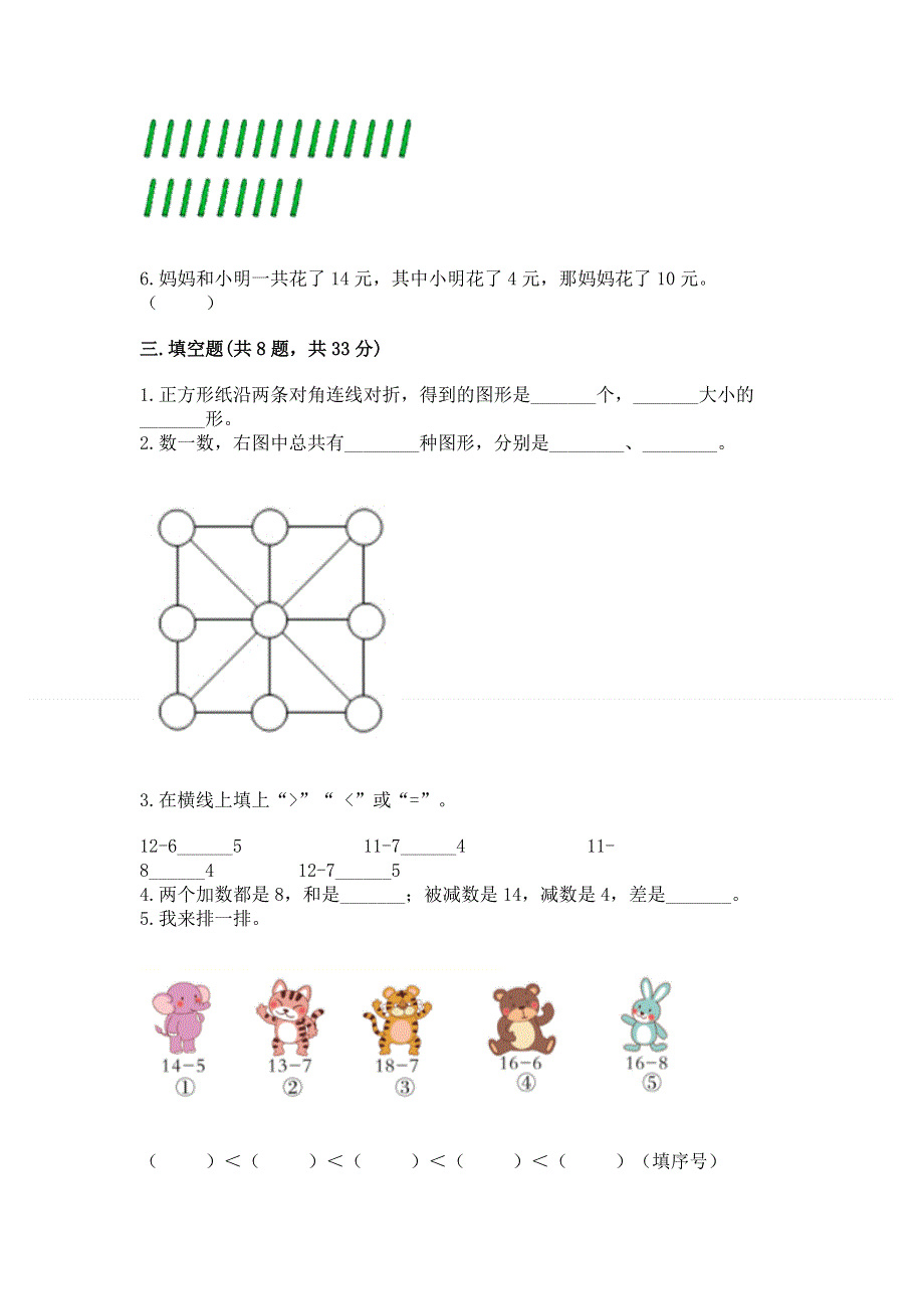 人教版小学一年级下册数学期中测试卷（实用）.docx_第3页