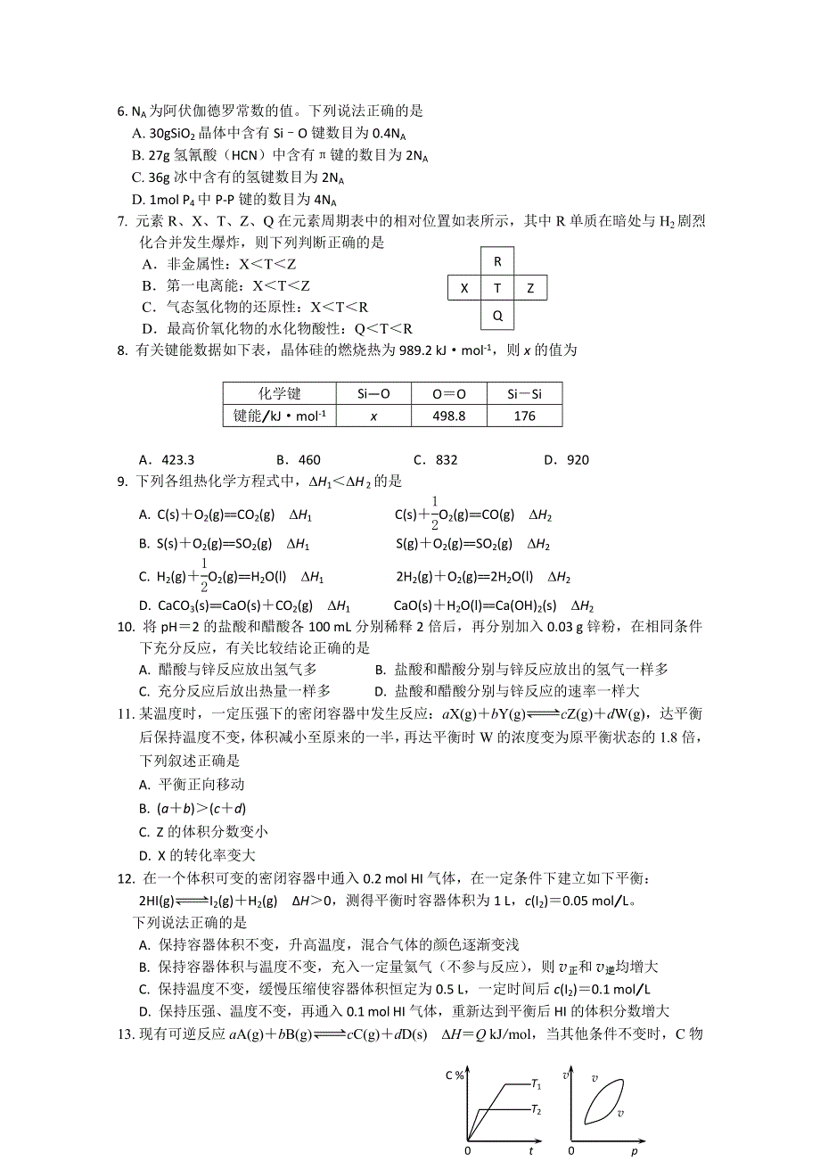 四川省江油中学2020-2021学年高二上学期12月月考化学试卷 WORD版含答案.doc_第2页