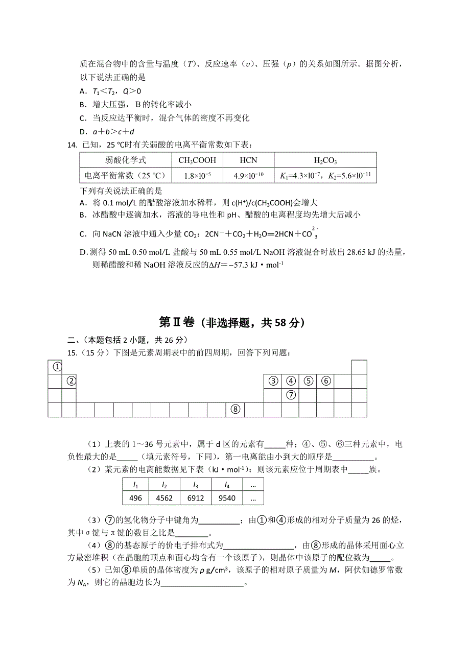 四川省江油中学2020-2021学年高二上学期12月月考化学试卷 WORD版含答案.doc_第3页