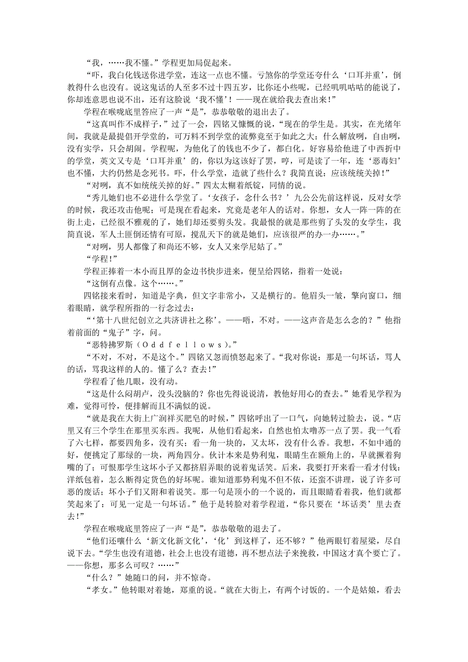 2012届高中语文课外阅读 文学精选 鲁迅《肥皂》.doc_第2页