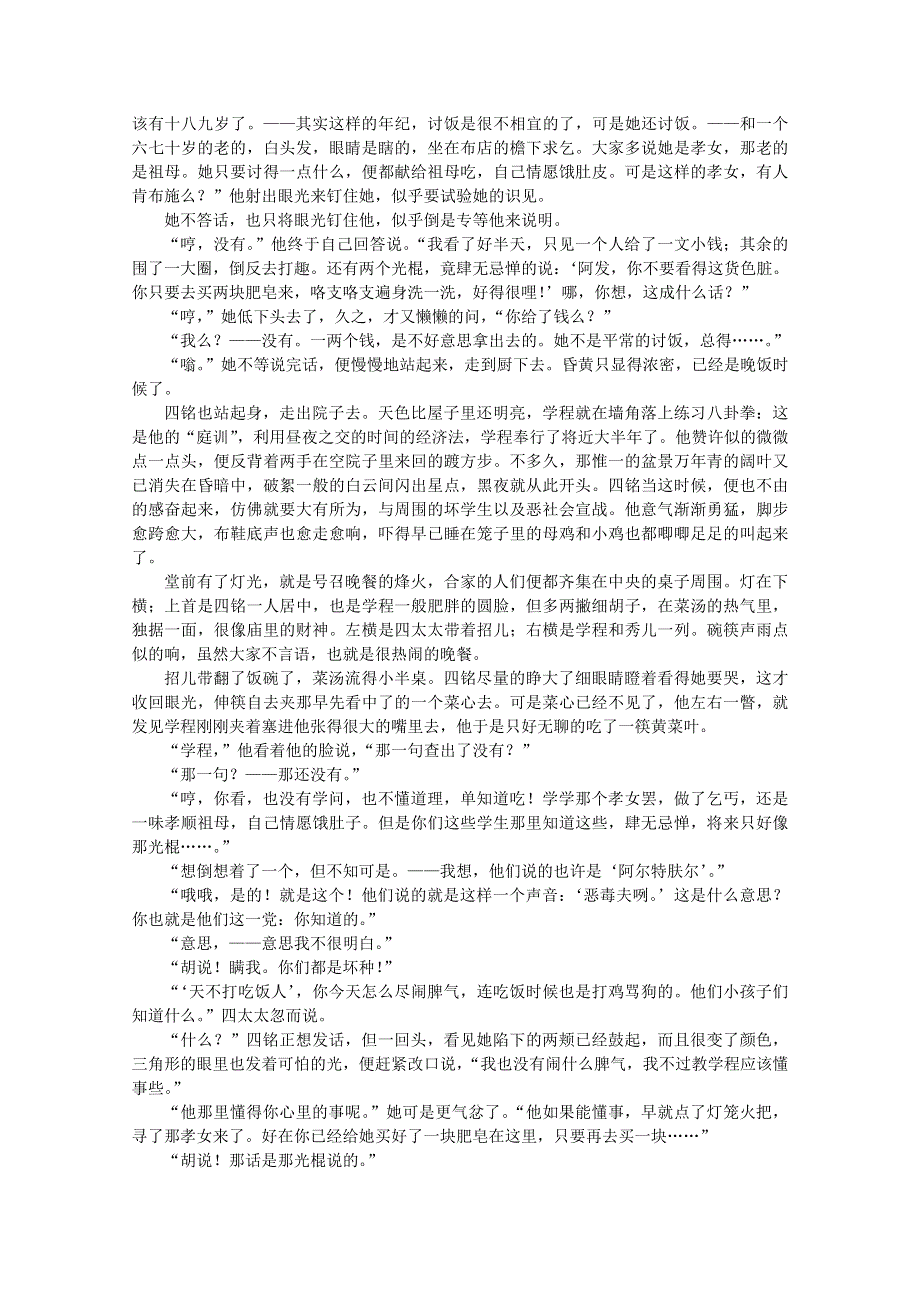 2012届高中语文课外阅读 文学精选 鲁迅《肥皂》.doc_第3页