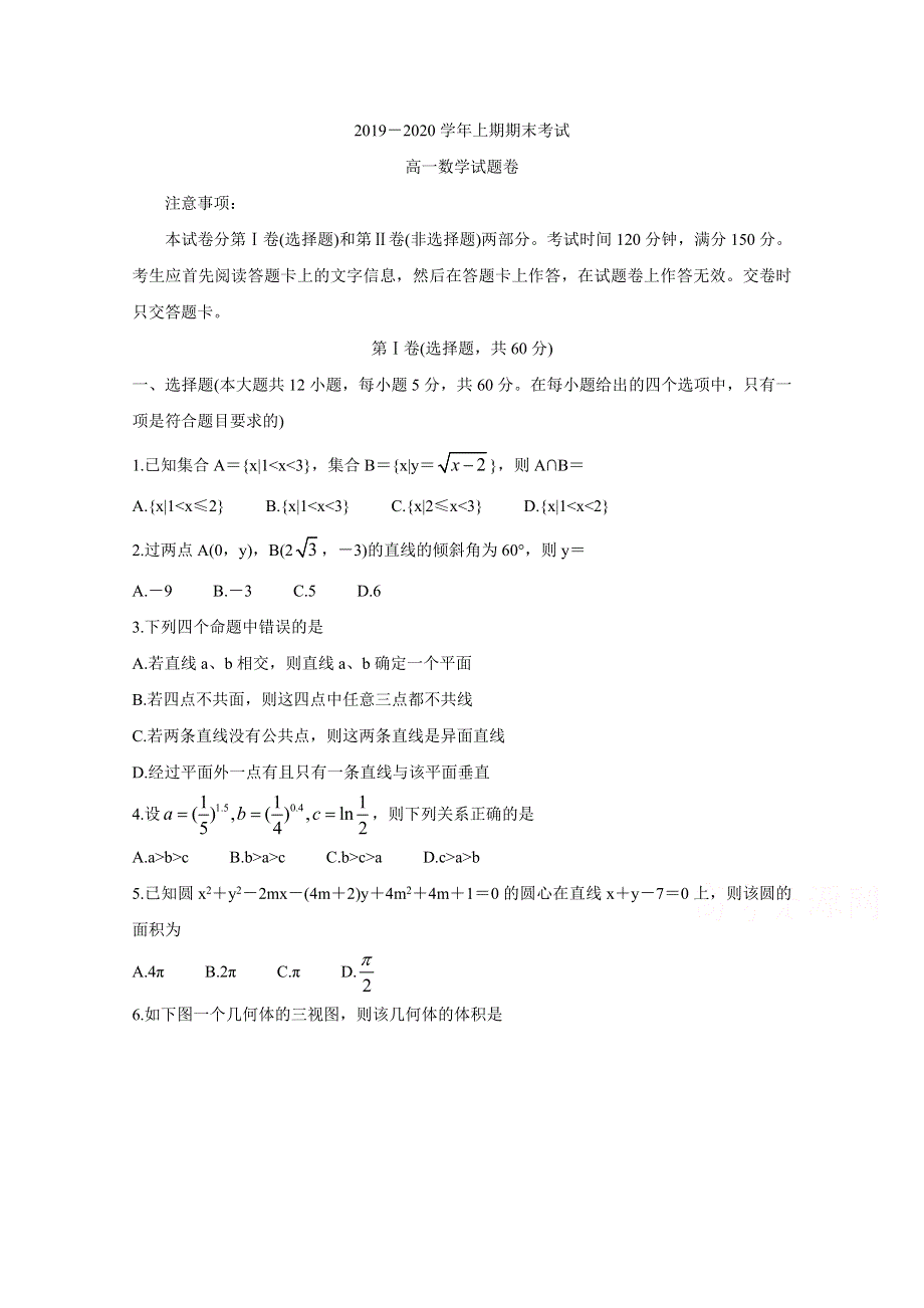 《发布》河南省郑州市2019-2020学年高一上学期期末考试 数学 WORD版含答案BYCHUN.doc_第1页