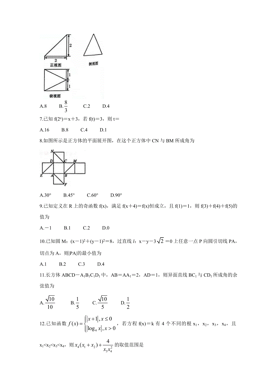 《发布》河南省郑州市2019-2020学年高一上学期期末考试 数学 WORD版含答案BYCHUN.doc_第2页