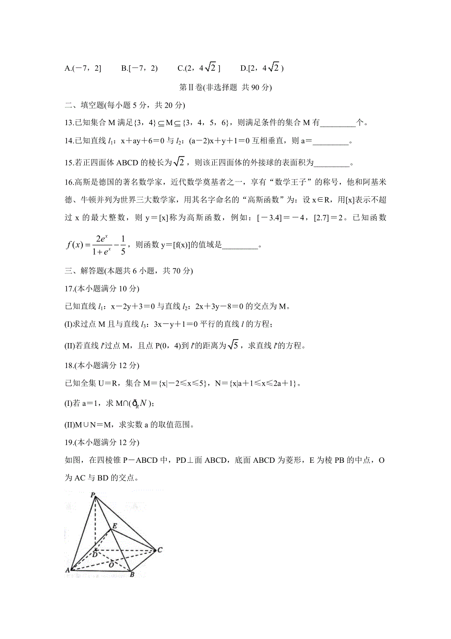 《发布》河南省郑州市2019-2020学年高一上学期期末考试 数学 WORD版含答案BYCHUN.doc_第3页