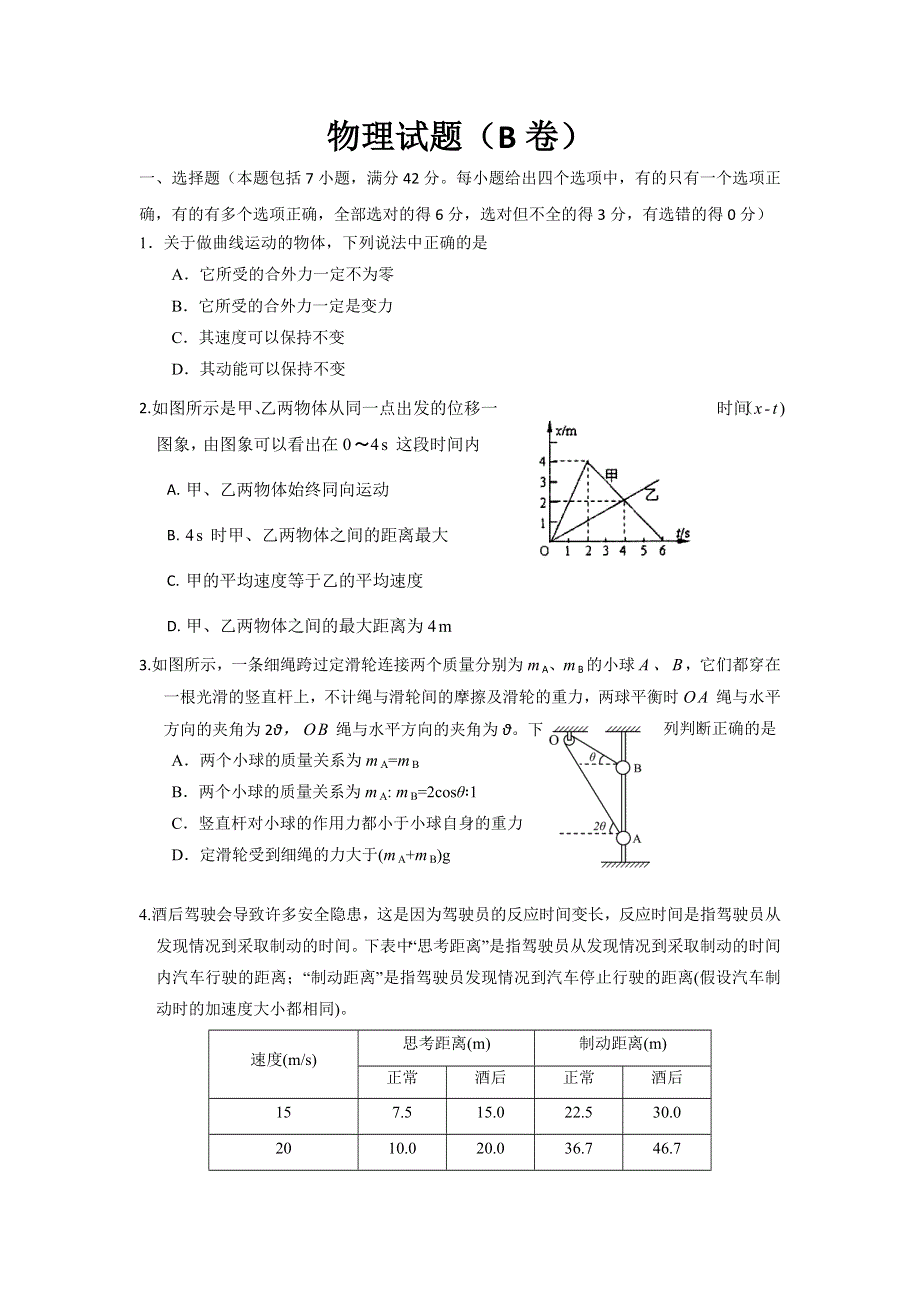 山东省文登市2015届高三上学期第一次考试（11月）物理试题（B卷） WORD版含答案.doc_第1页