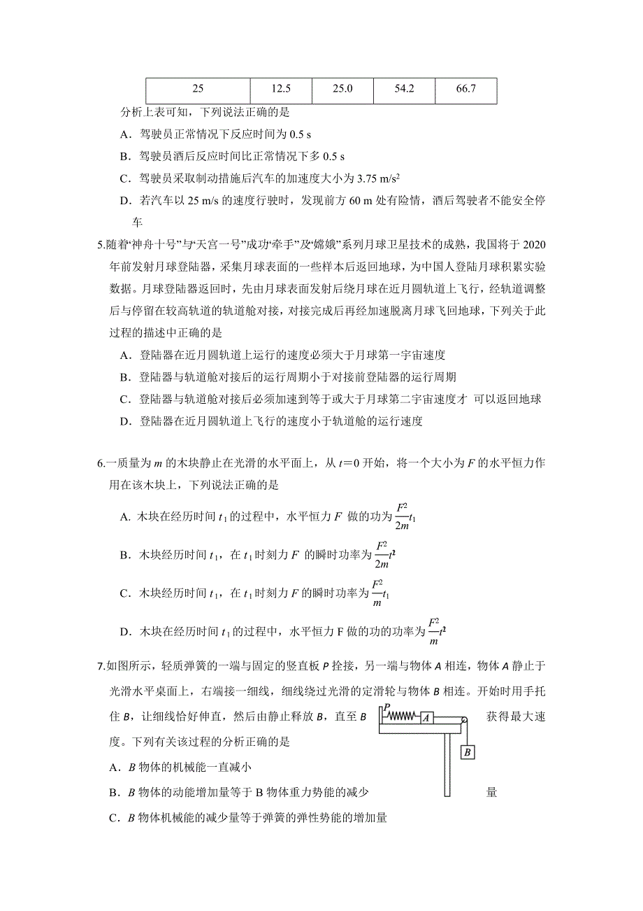 山东省文登市2015届高三上学期第一次考试（11月）物理试题（B卷） WORD版含答案.doc_第2页