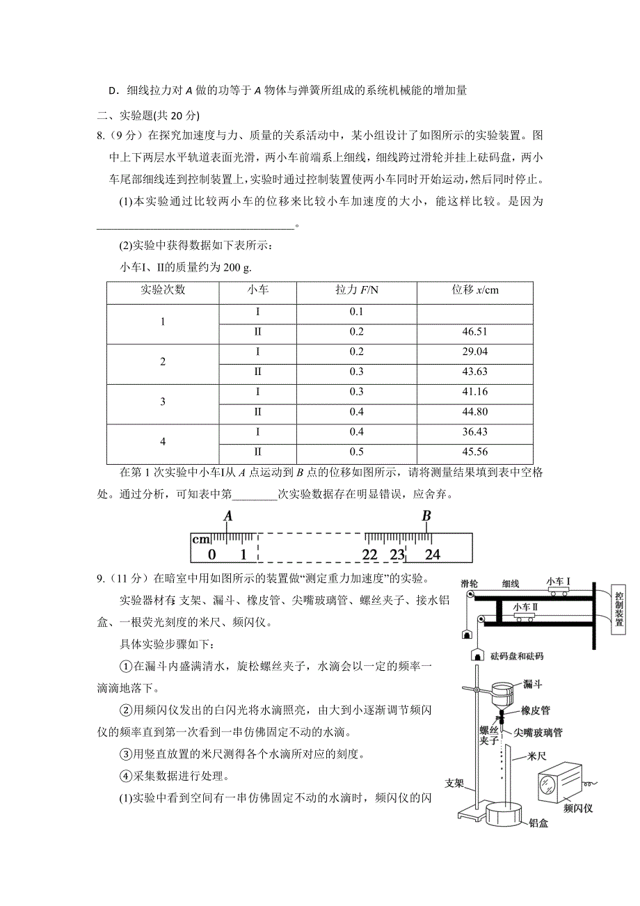 山东省文登市2015届高三上学期第一次考试（11月）物理试题（B卷） WORD版含答案.doc_第3页