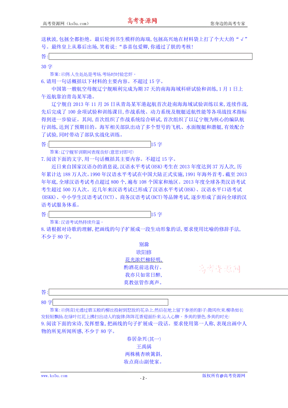 《全国100所名校单元测试示范卷》高三语文一轮复习备考 专题三、语言表达综合运用（教师用卷）.doc_第2页