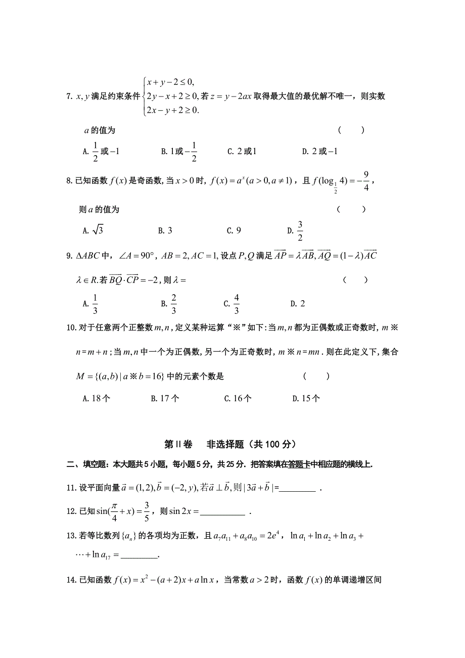 山东省文登市2015届高三11月检测数学文试题 WORD版含答案.doc_第2页