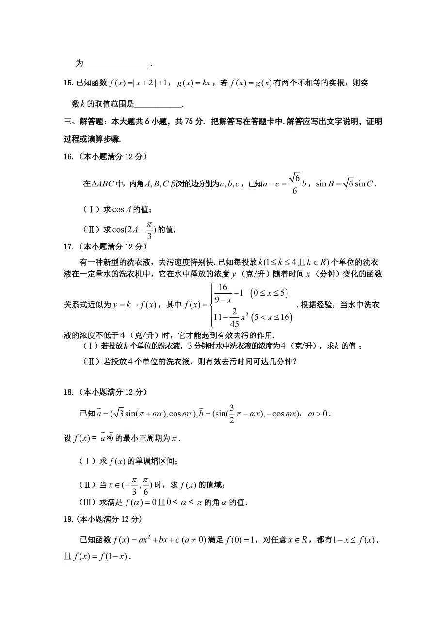 山东省文登市2015届高三11月检测数学文试题 WORD版含答案.doc_第3页