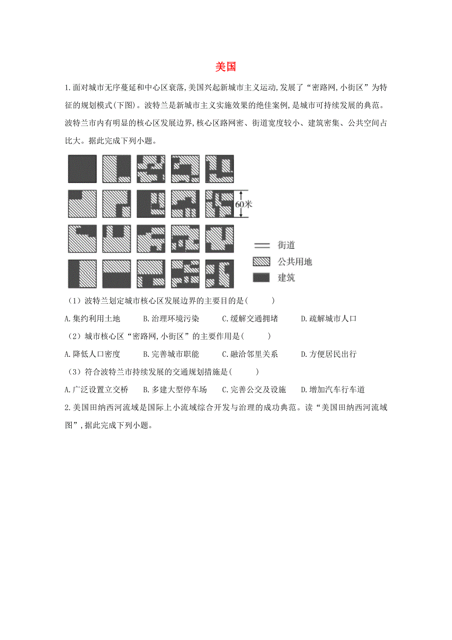 2021届高考地理一轮复习 世界地理专项训练（10）美国（含解析）.doc_第1页